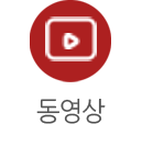 동영상